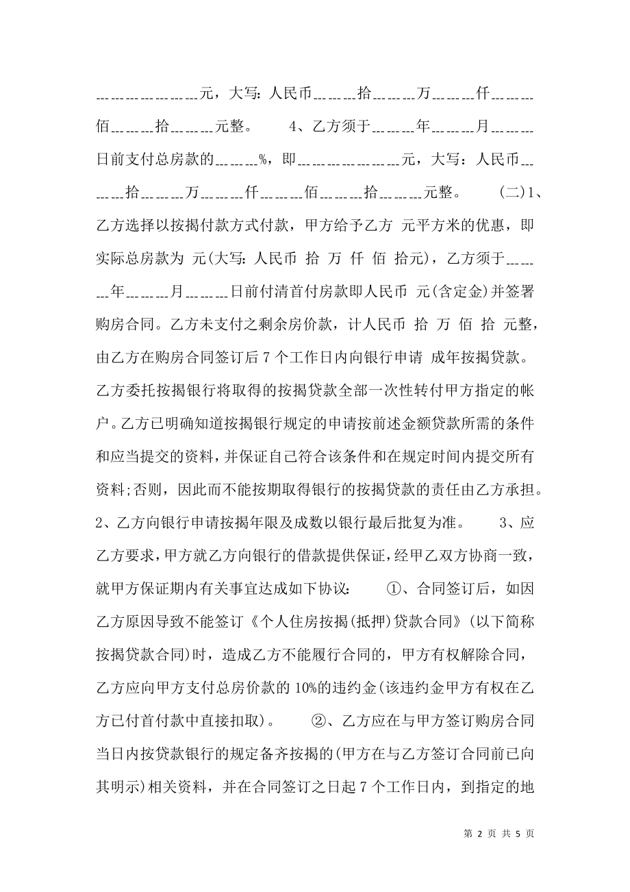 商品房买卖合同标准样书.doc_第2页