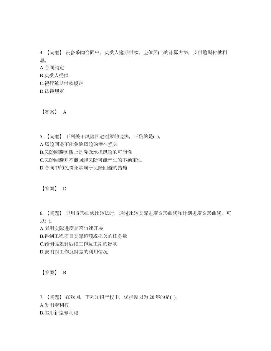 2022年吉林省设备监理师高分通关考试题.docx_第2页