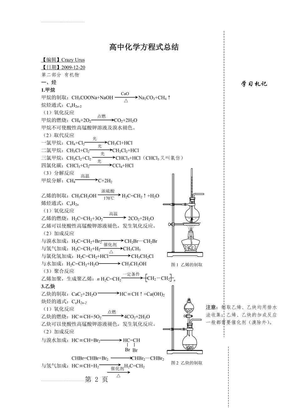 高中化学方程式总结-有机物化学方程式(5页).doc_第2页