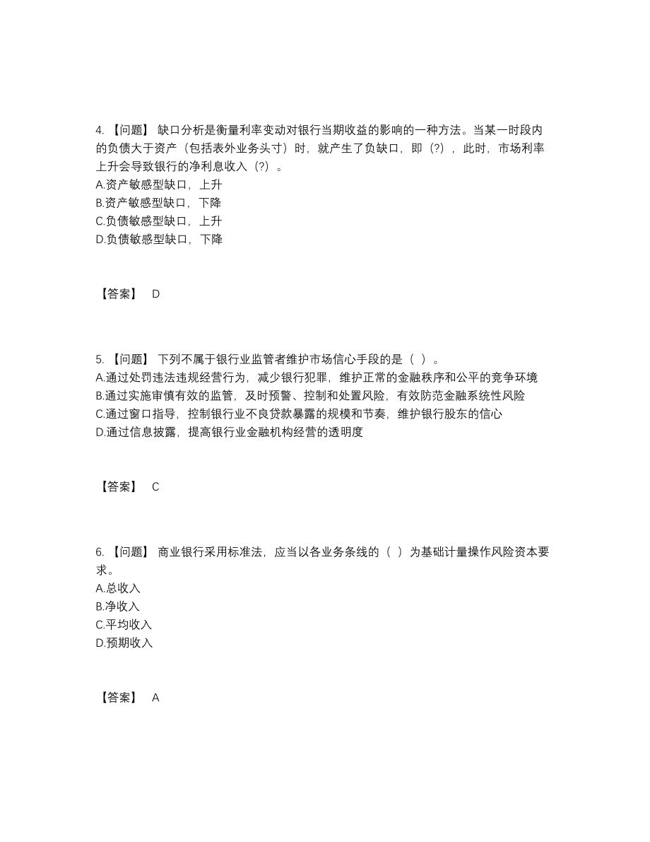 2022年四川省中级银行从业资格自测题.docx_第2页