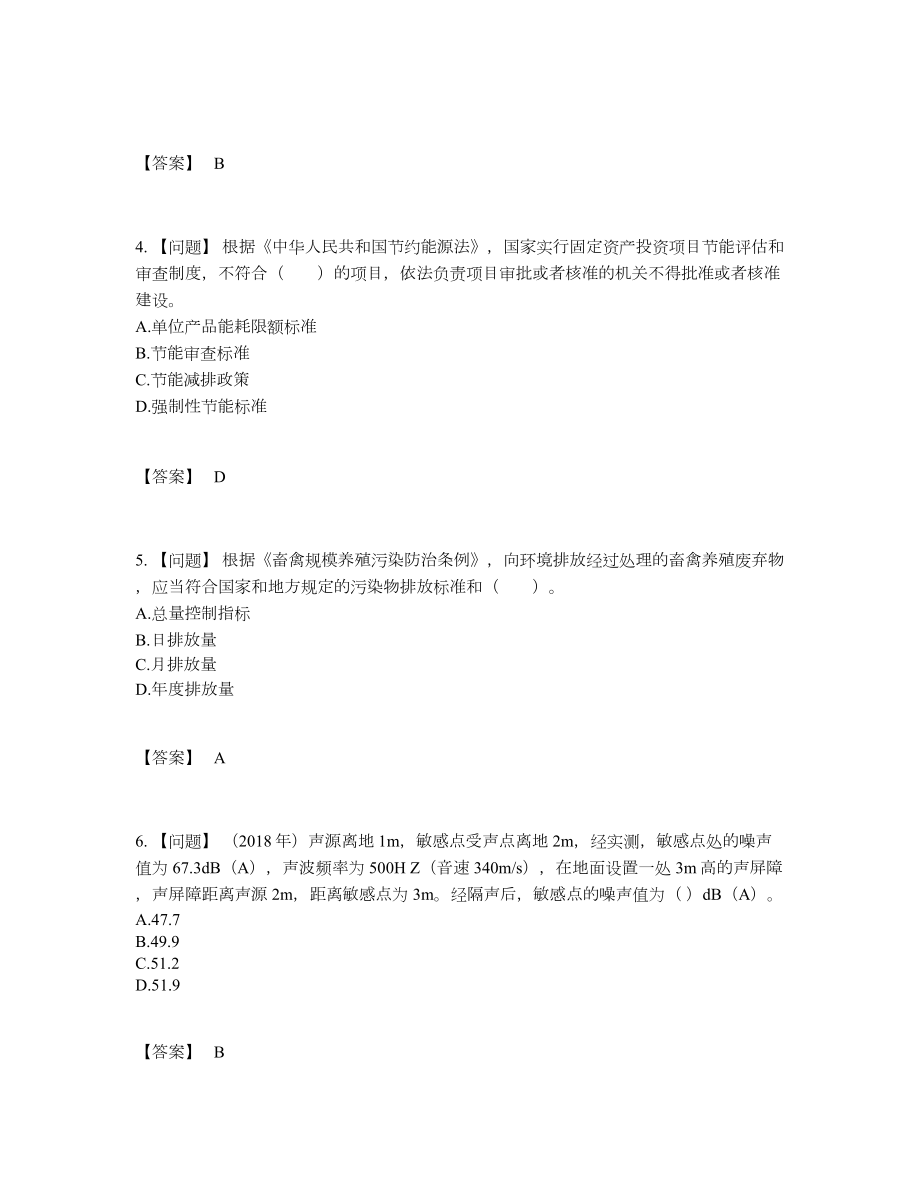 2022年全省环境影响评价工程师提升试卷.docx_第2页