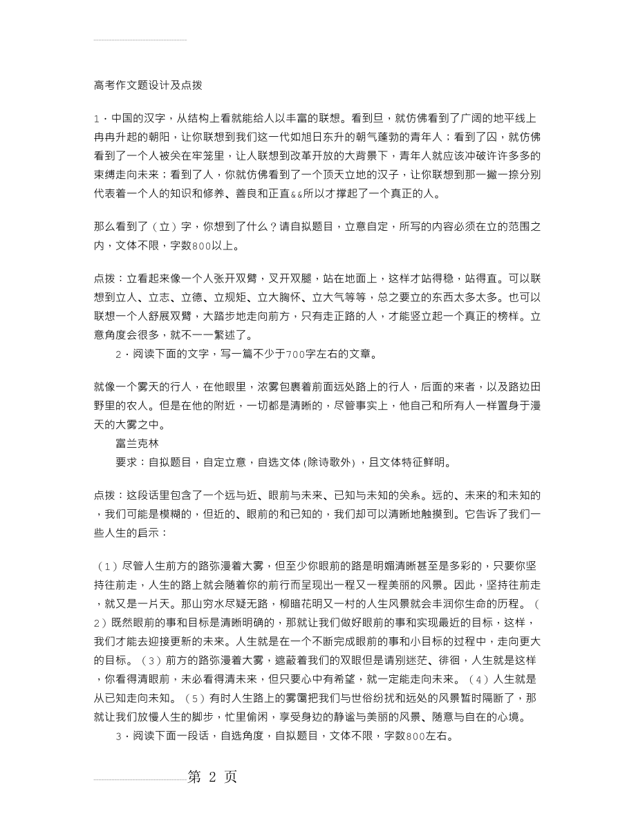 高考作文题设计及点拨(7页).doc_第2页