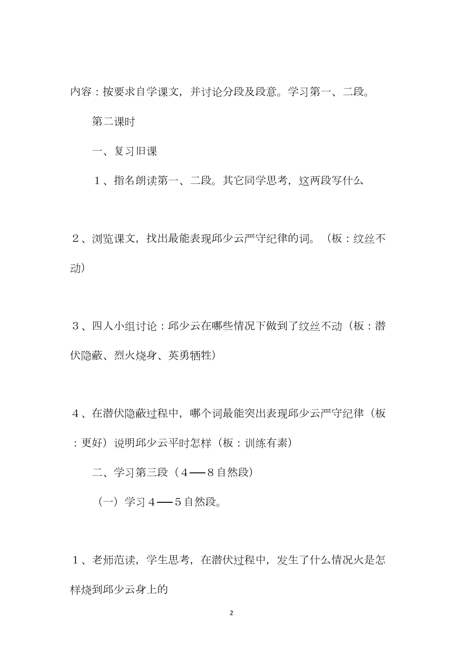 我的战友邱少云(浙教版小学语文教案9篇＋资料)5.docx_第2页