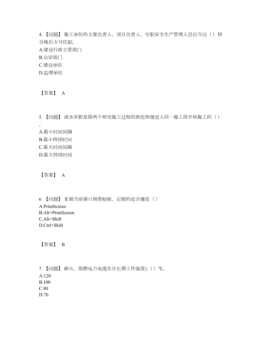 2022年吉林省施工员点睛提升提分卷.docx_第2页