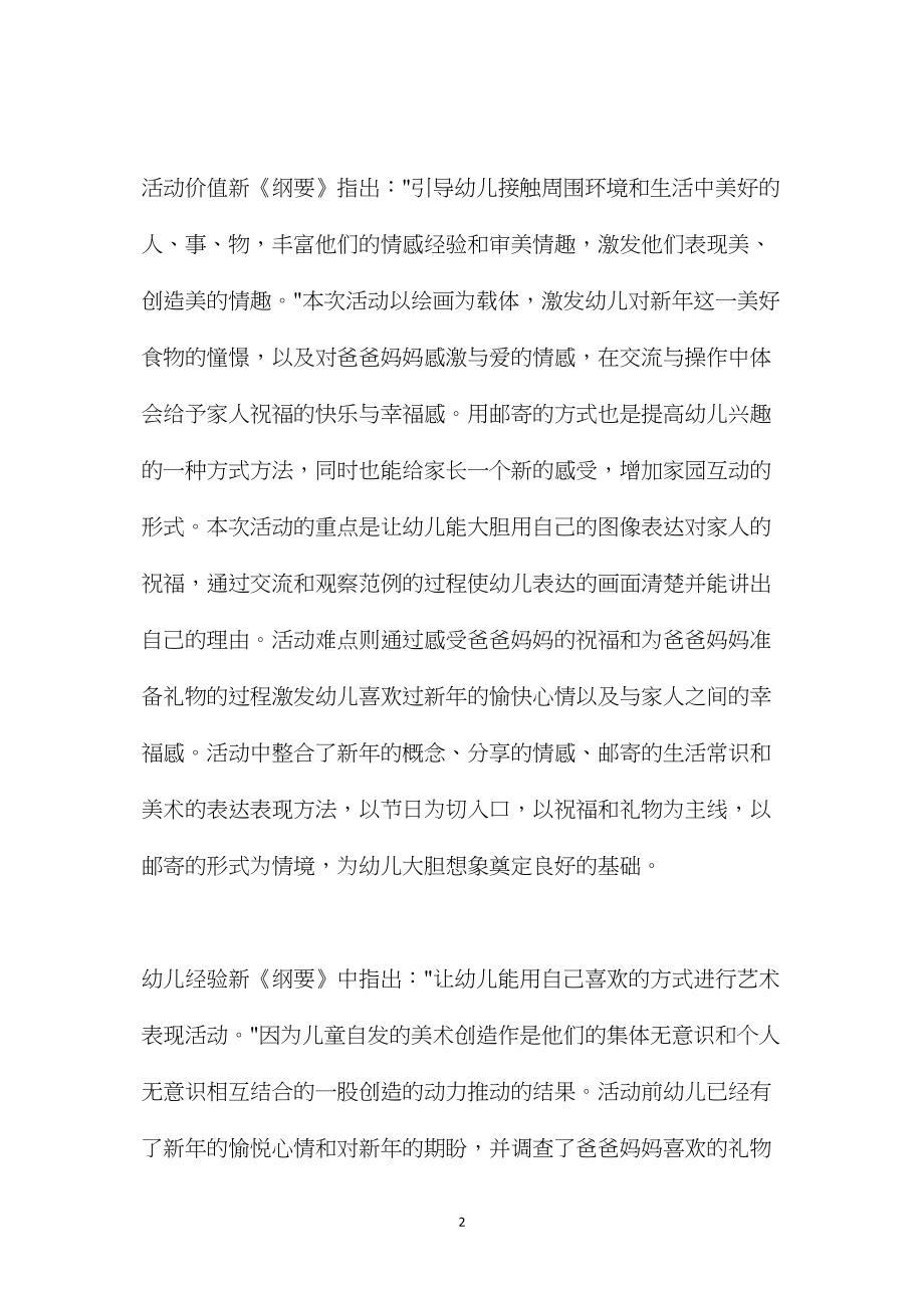 幼儿园大班语言教案《寄给爸爸妈妈的礼物》.docx_第2页