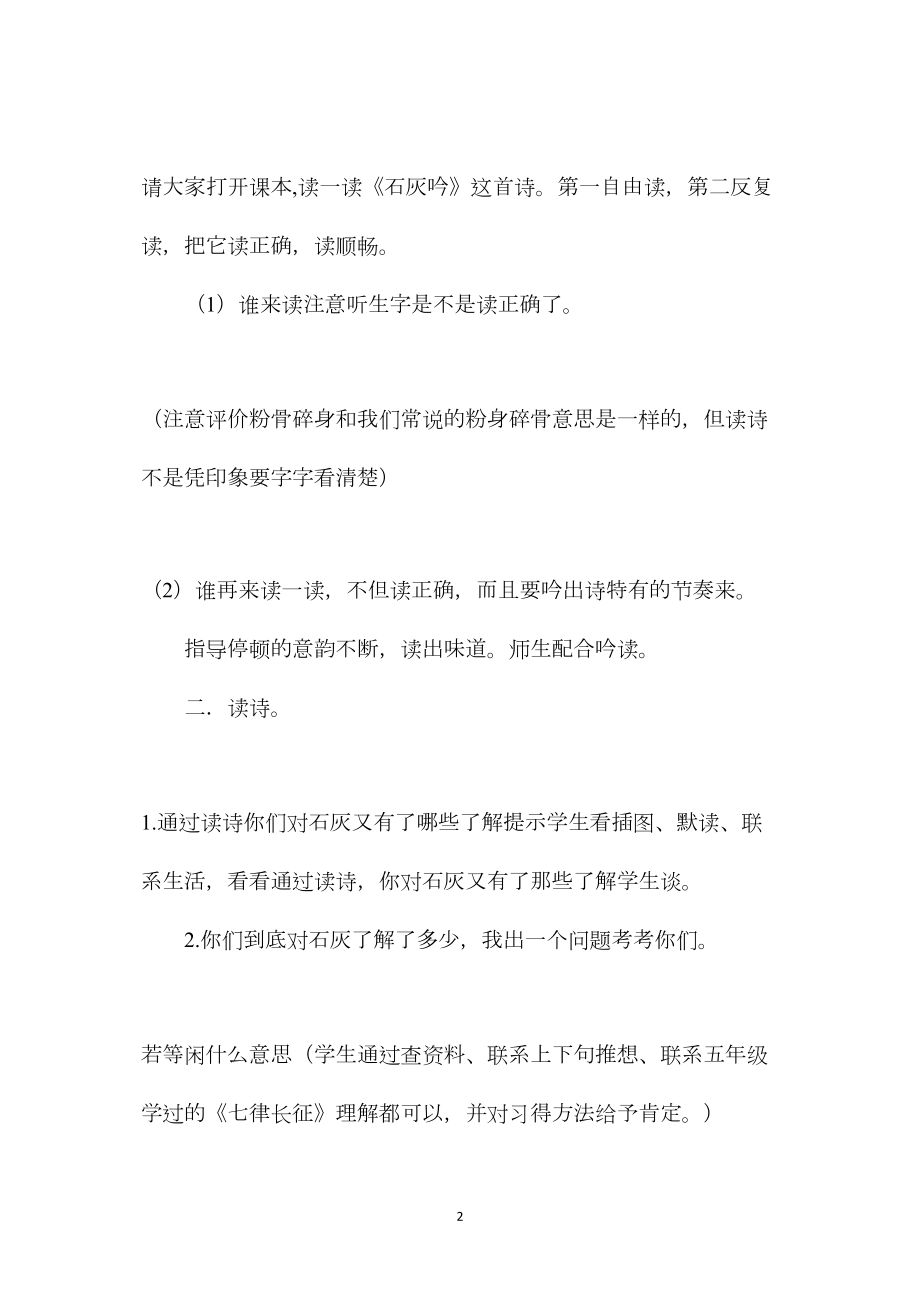 国标版小学语文第十二册20．古诗两首（石灰吟、墨梅）（第一课时）.docx_第2页