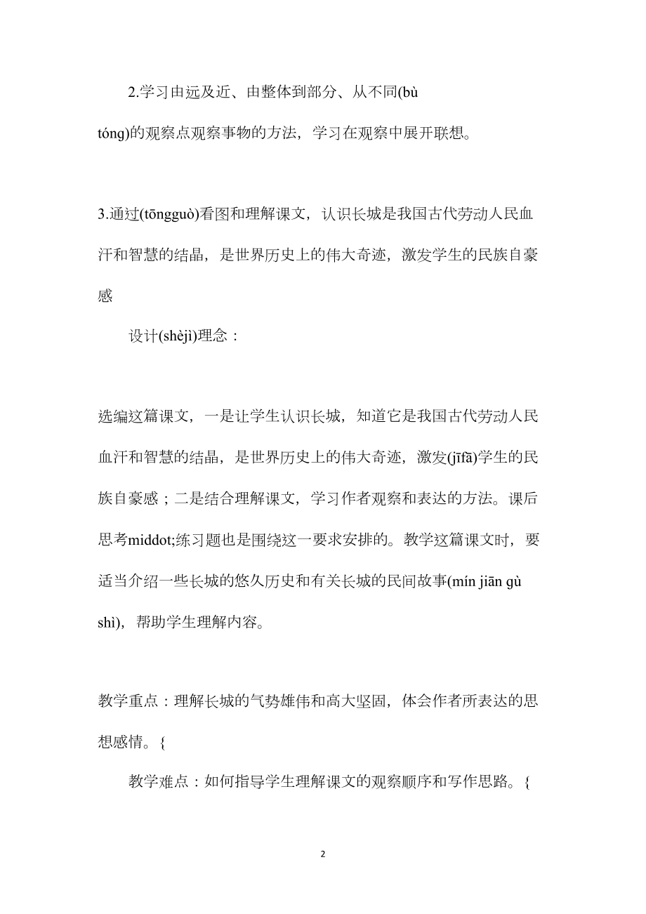 四年级语文教案——长城 (2).docx_第2页