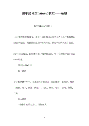 四年级语文教案——长城 (2).docx