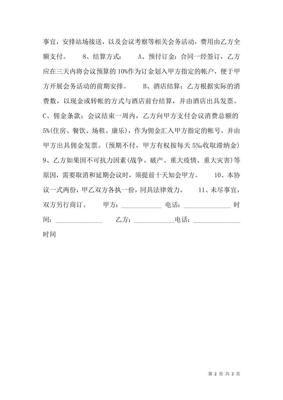 实用商务咨询服务合同样本.doc_第2页