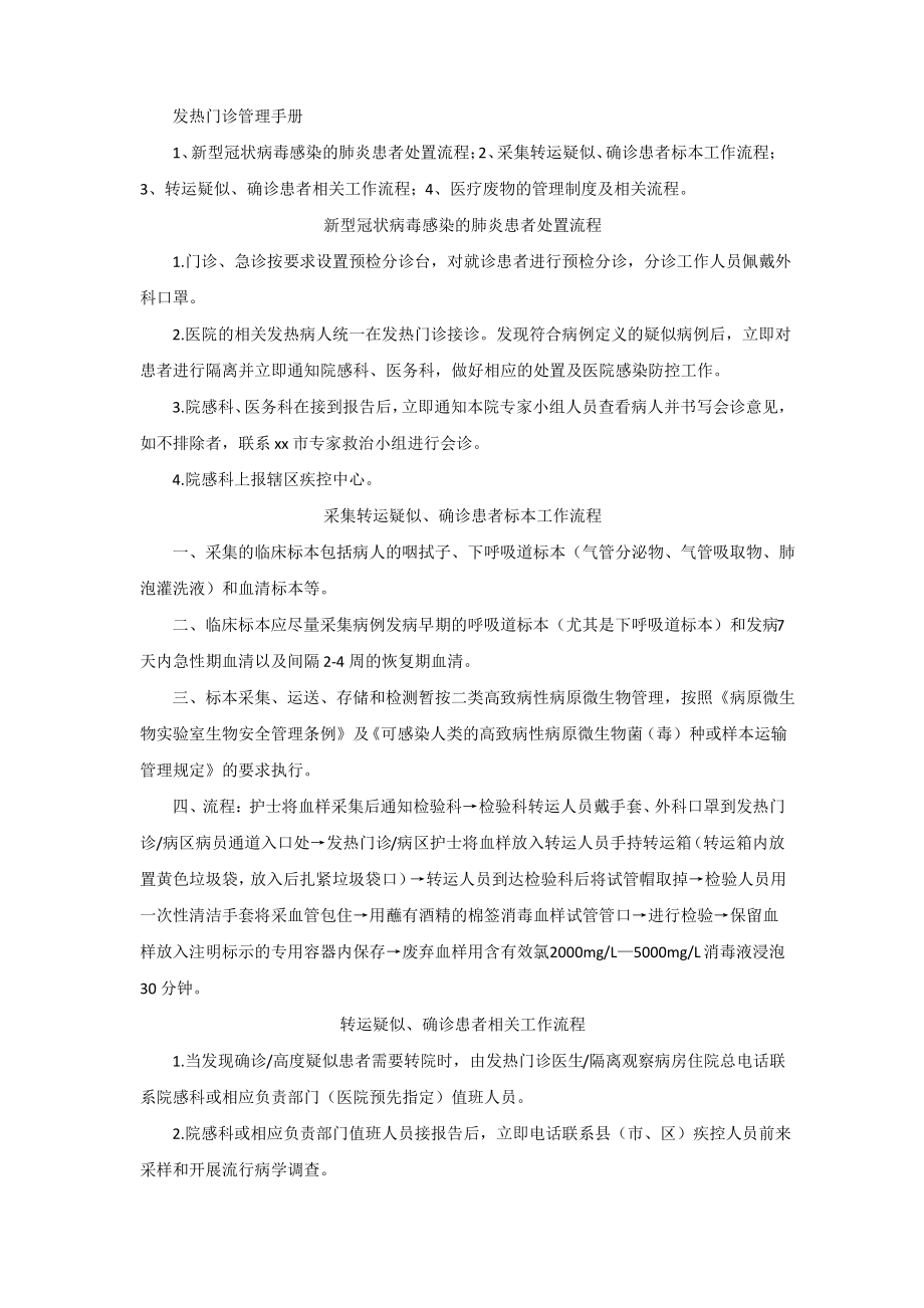 2022年发热门诊管理手册.pdf_第1页