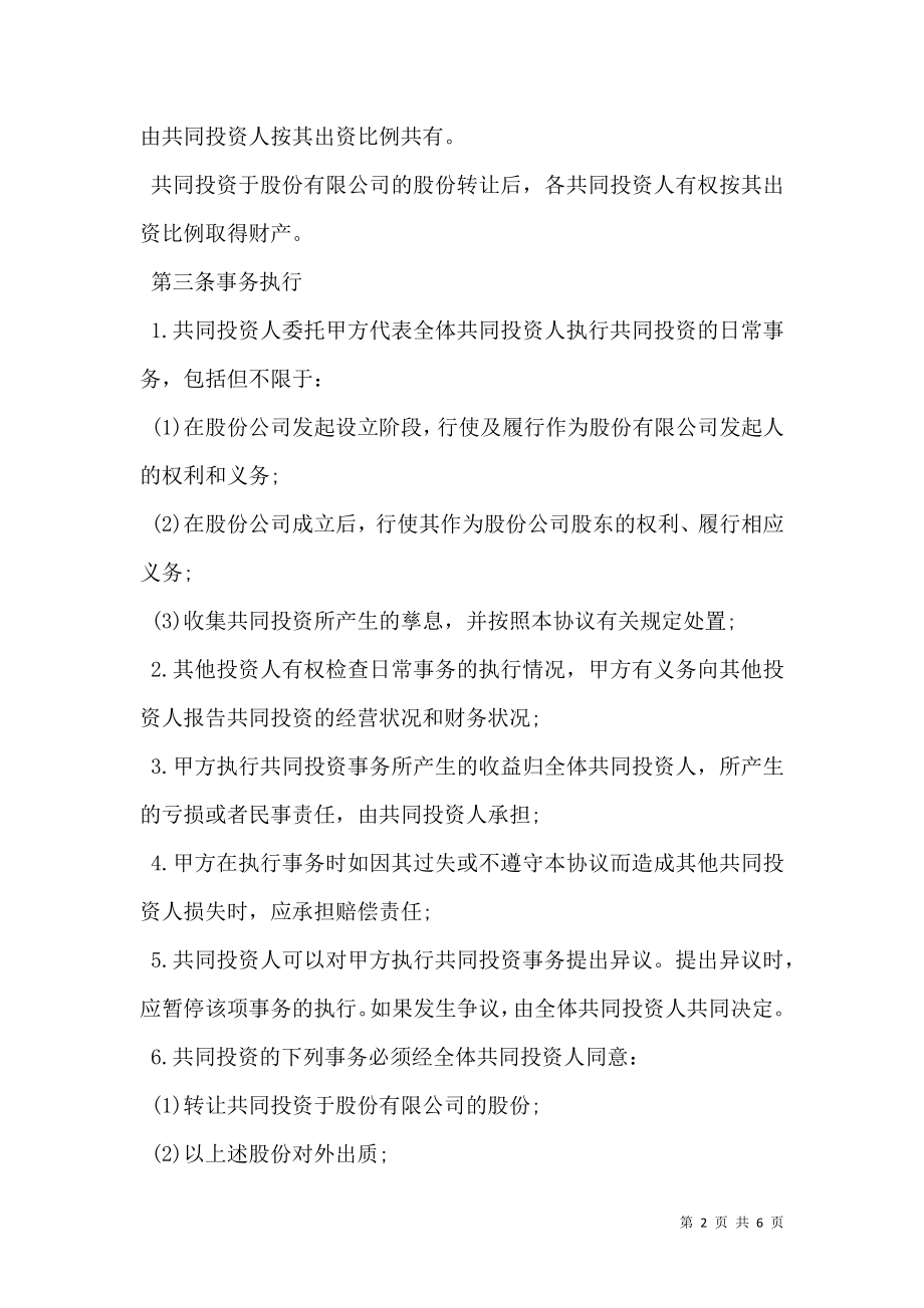 实用项目投资合作协议书.doc_第2页