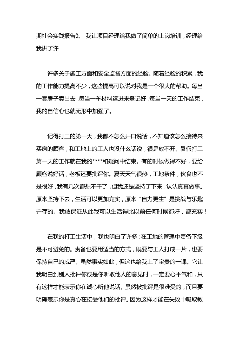 建筑公司暑期社会实践报告范文.docx_第2页