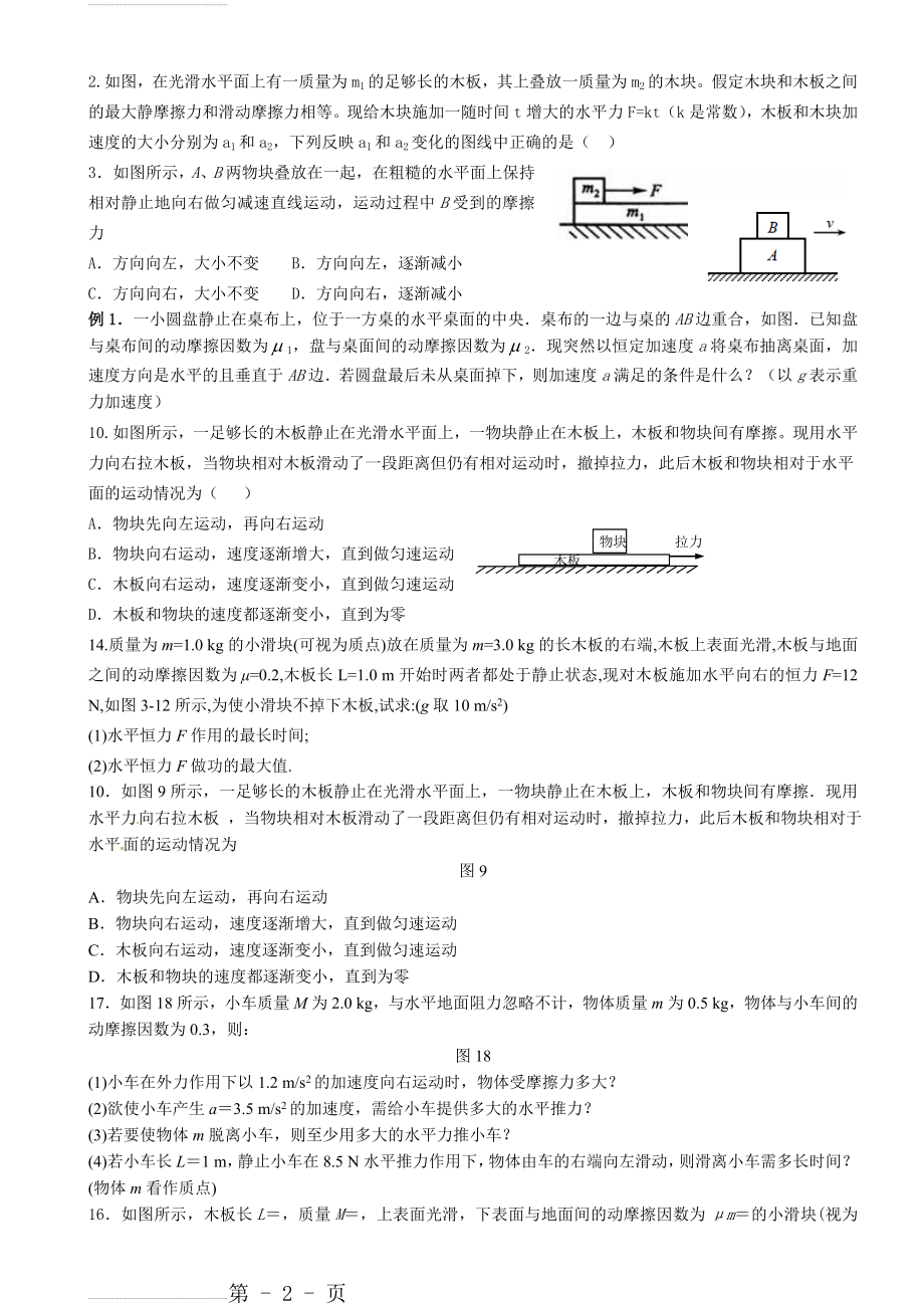 高中物理板块模型经典题目和答案53809(9页).doc_第2页