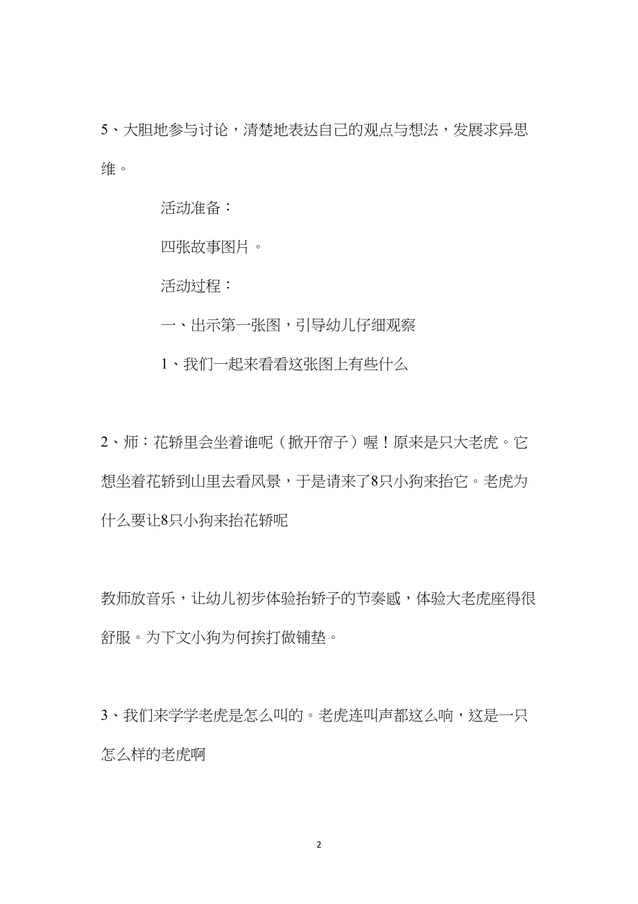 幼儿园大班语言优质课教案《小狗抬花轿》含反思.docx_第2页