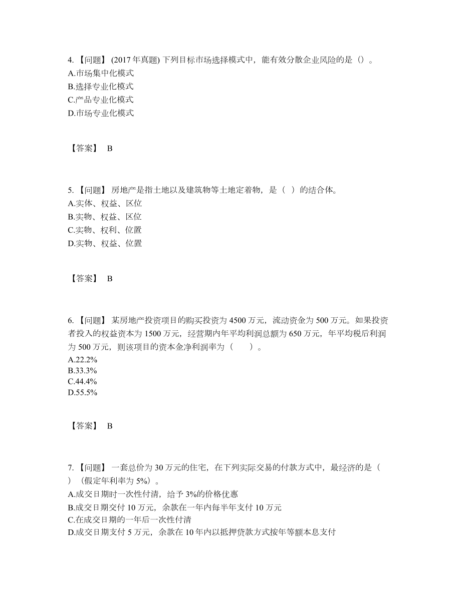 2022年吉林省房地产估价师深度自测测试题.docx_第2页