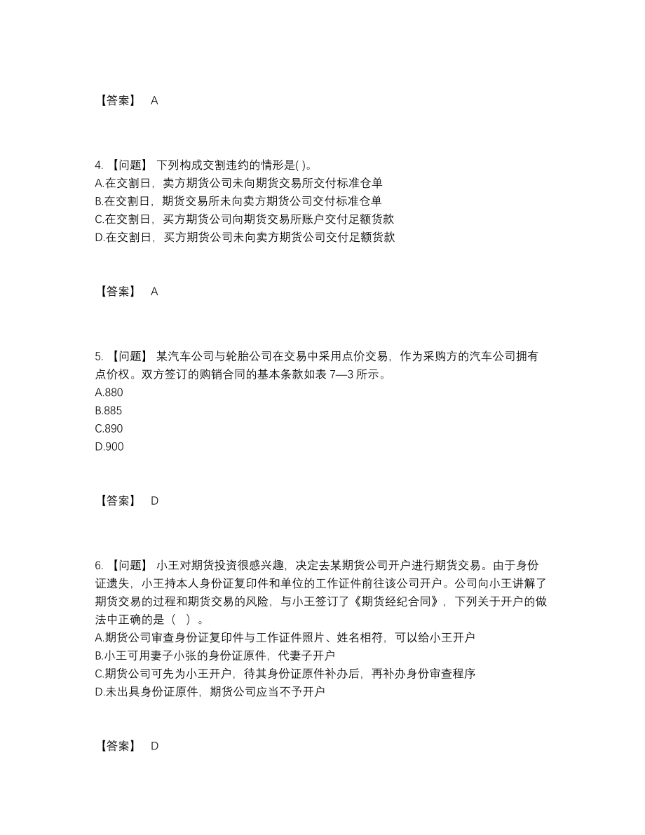 2022年吉林省期货从业资格自测预测题63.docx_第2页