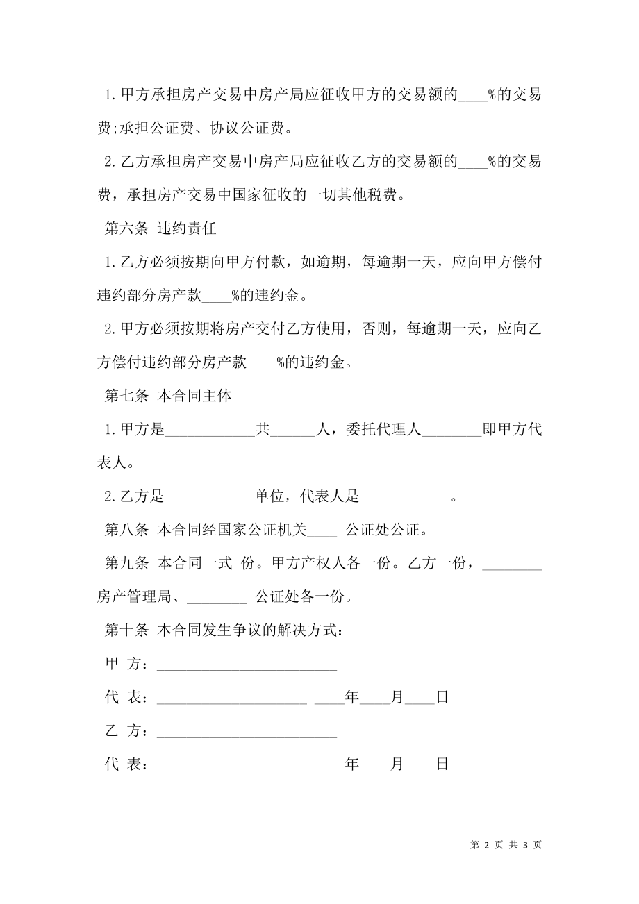 山东省购房合同样本.doc_第2页