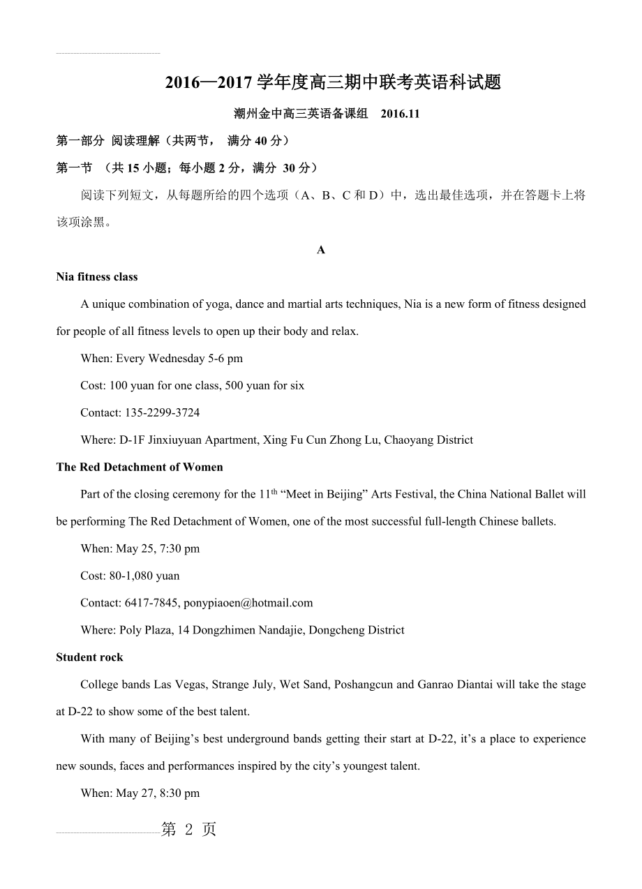 广东省揭阳一中高三上学期期中考试英语试题（含答案）(12页).doc_第2页