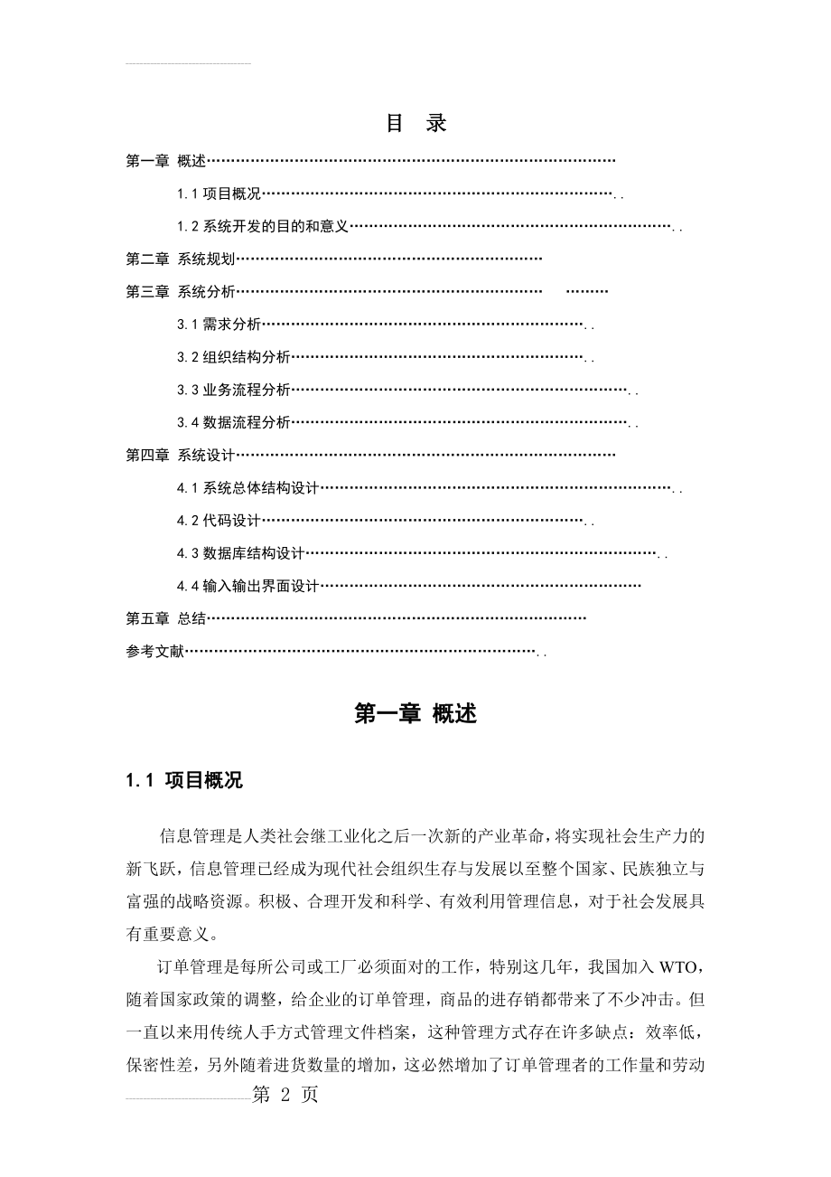 物流管理信息系统课程设计(13页).doc_第2页