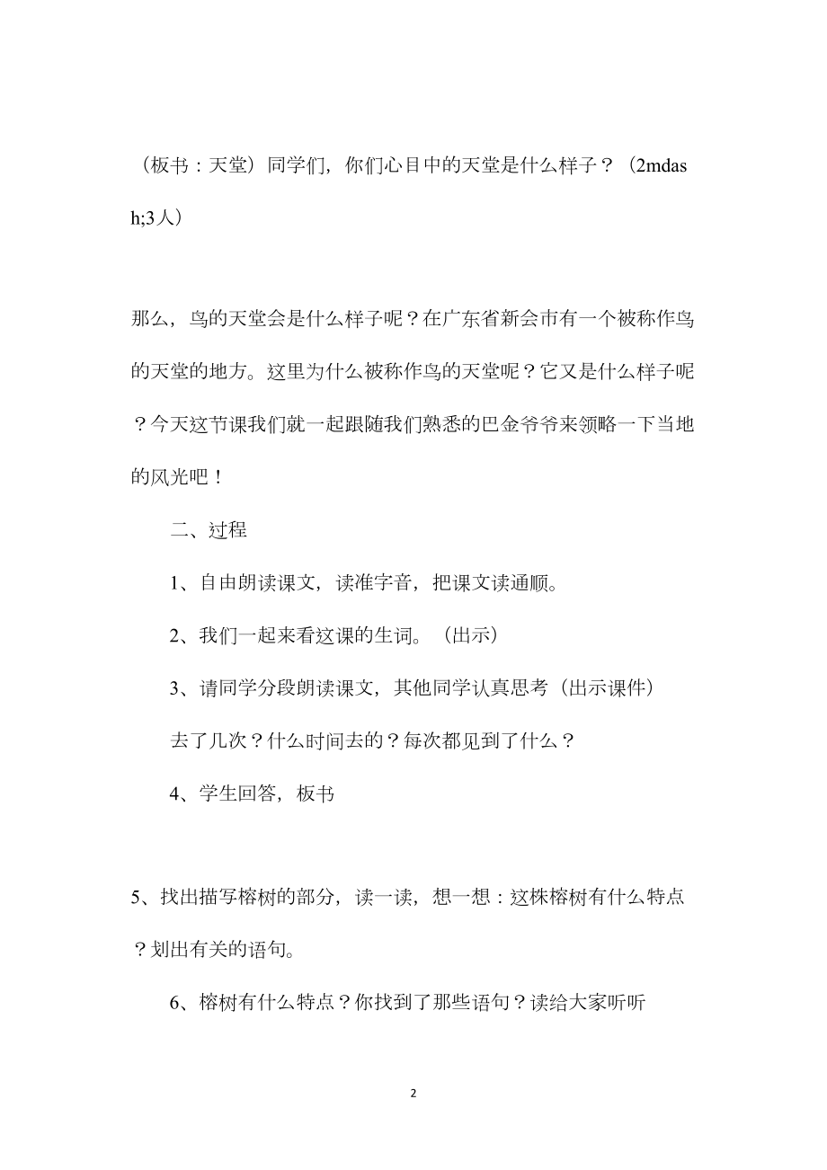 小学四年级语文教案——四年级语文上册：《鸟的天堂》教学设计.docx_第2页