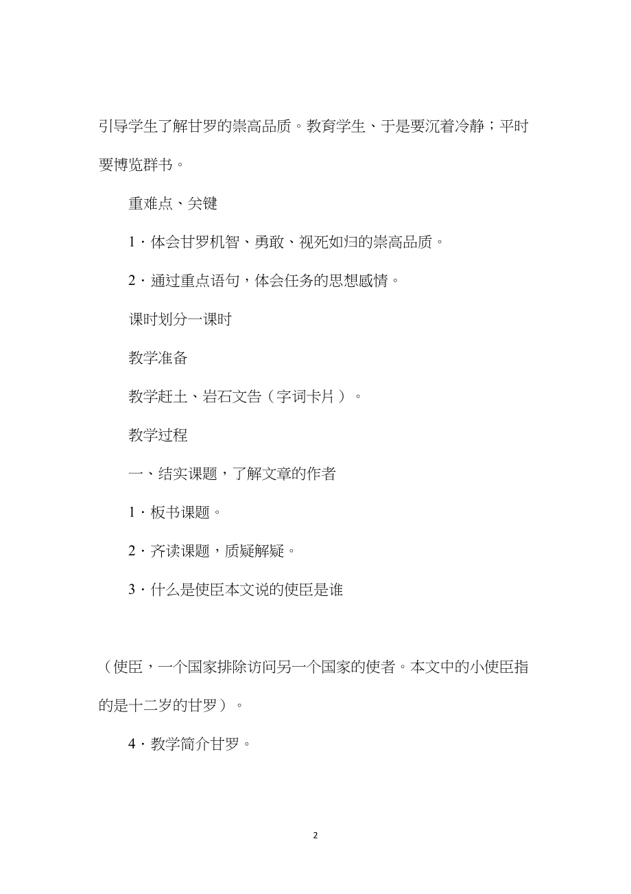 北师大版六年级语文下册教案甘罗十二为使臣.docx_第2页