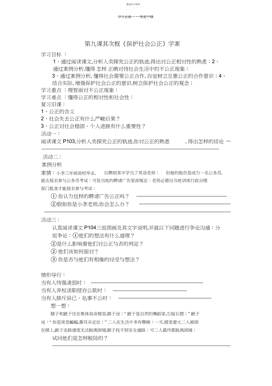 2022年维护社会公平教学设计 .docx_第1页