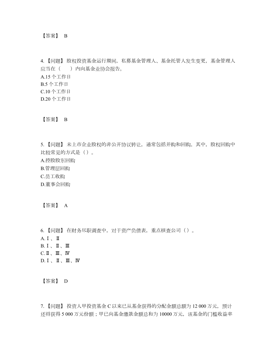 2022年吉林省基金从业资格证提升测试题.docx_第2页