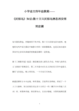 小学语文四年级教案——《灰椋鸟》知识数十万只灰椋鸟栖息西安南郊苗圃.docx