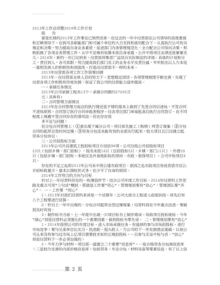 经营部年度工作计划(10页).doc_第2页