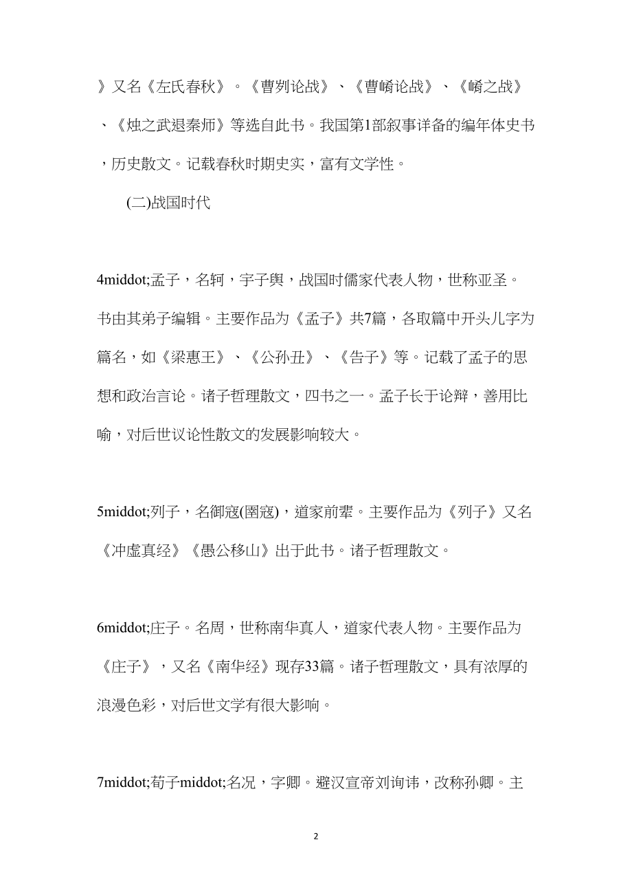 苏教版小学语文六年级教案参考——语文文学常识一.docx_第2页