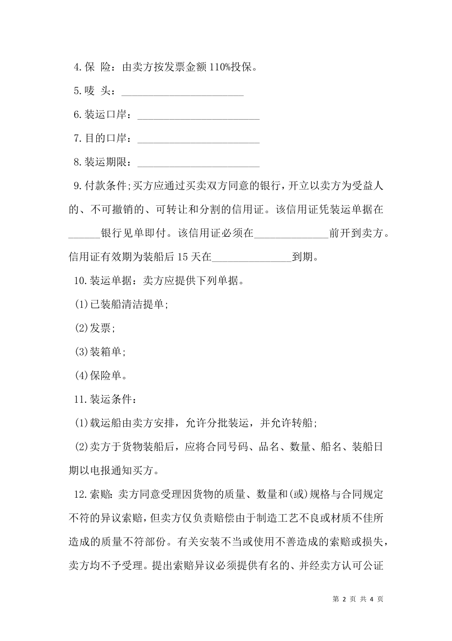 售货合同样书.doc_第2页