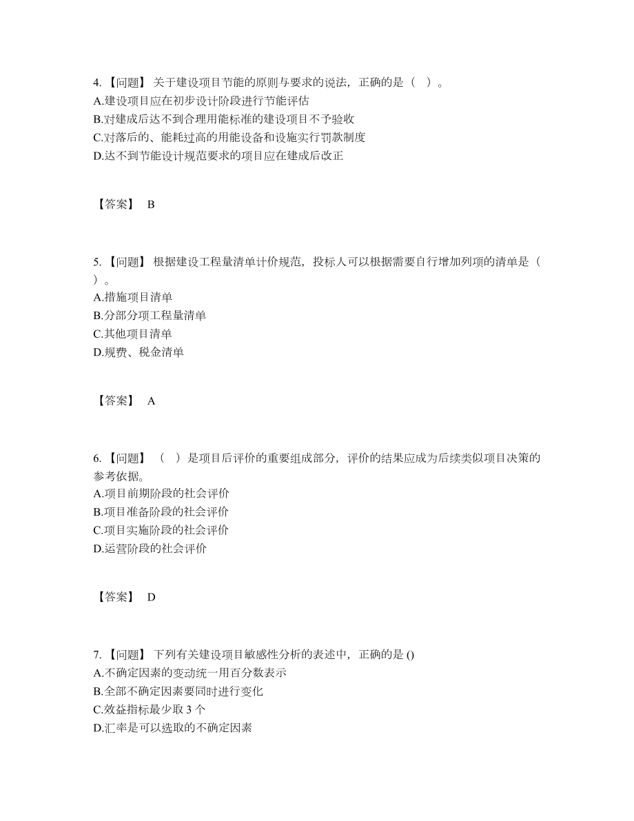 2022年云南省咨询工程师高分预测提分卷38.docx_第2页