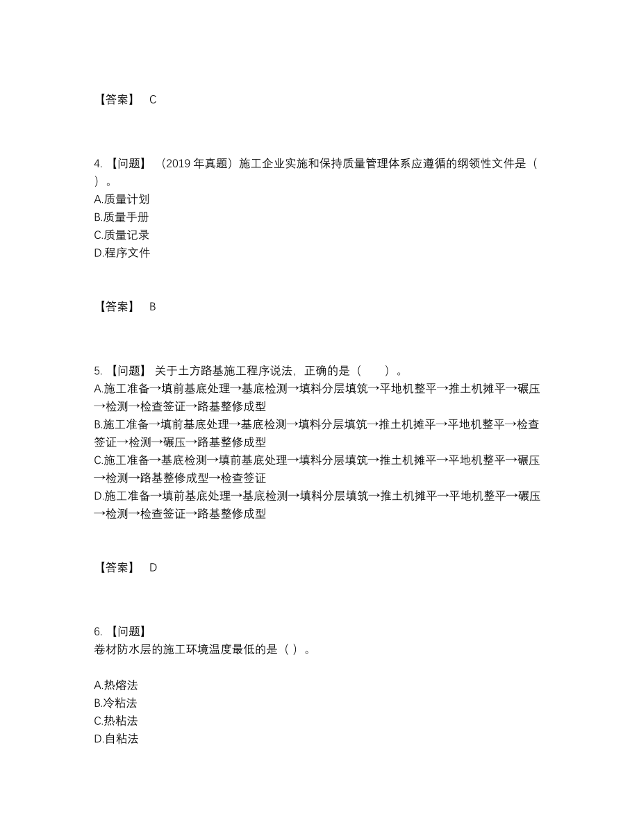 2022年安徽省二级建造师高分题型87.docx_第2页