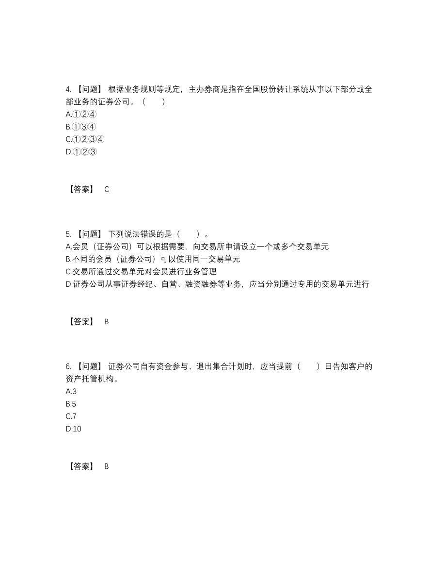 2022年全省证券从业自测题型.docx_第2页