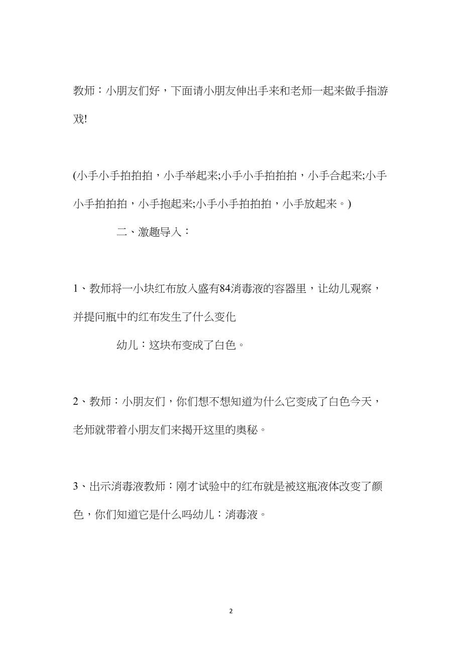 幼儿园大班下学期社会教案《危险的东西我不动》含反思.docx_第2页