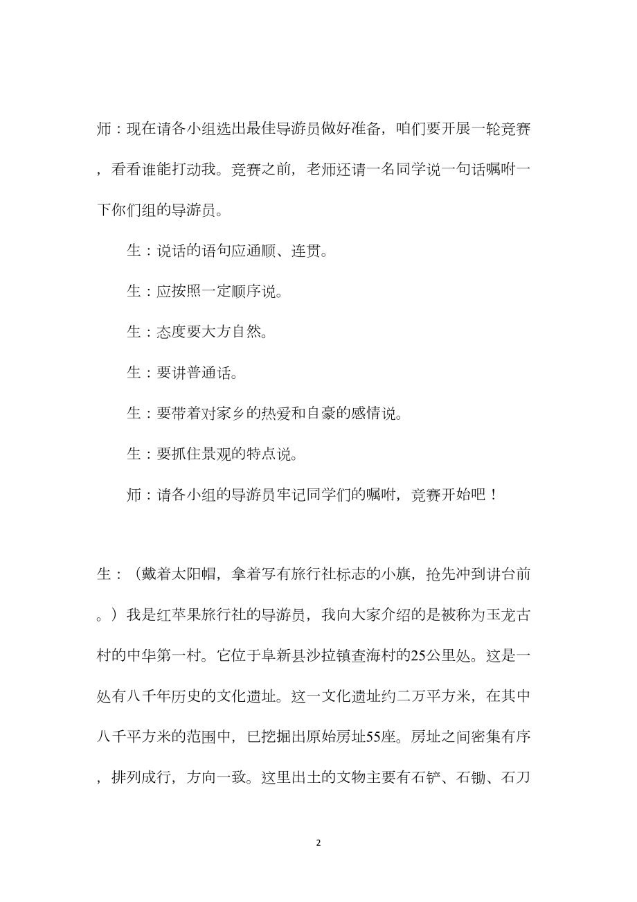 小学五年级语文教案——可爱的家乡.docx_第2页