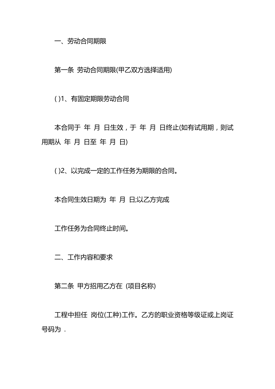 年度建筑用工合同样本.docx_第2页