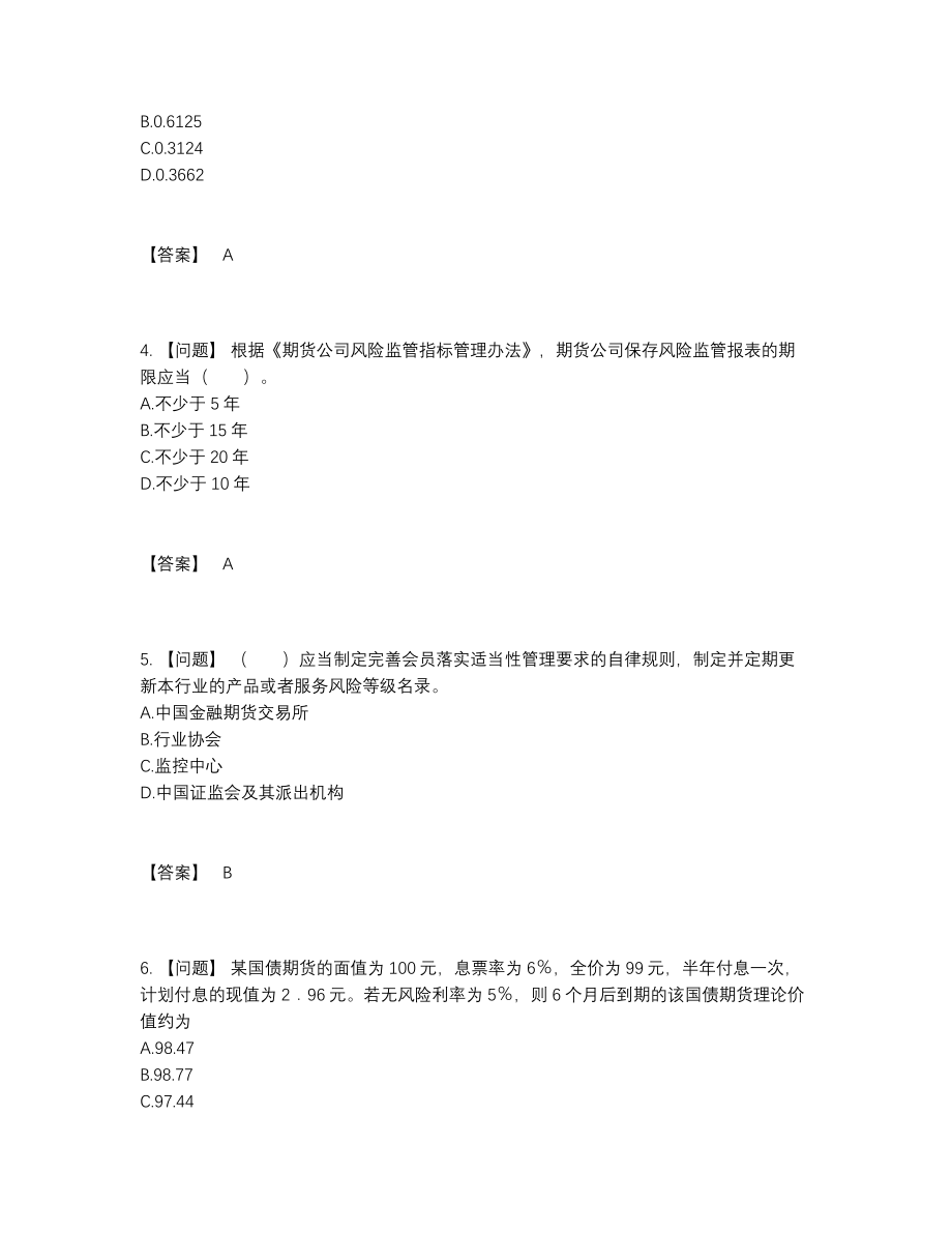 2022年中国期货从业资格自我评估提分题.docx_第2页