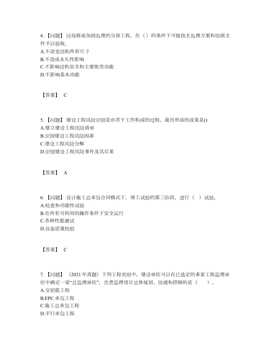 2022年全省监理工程师高分通关试题.docx_第2页