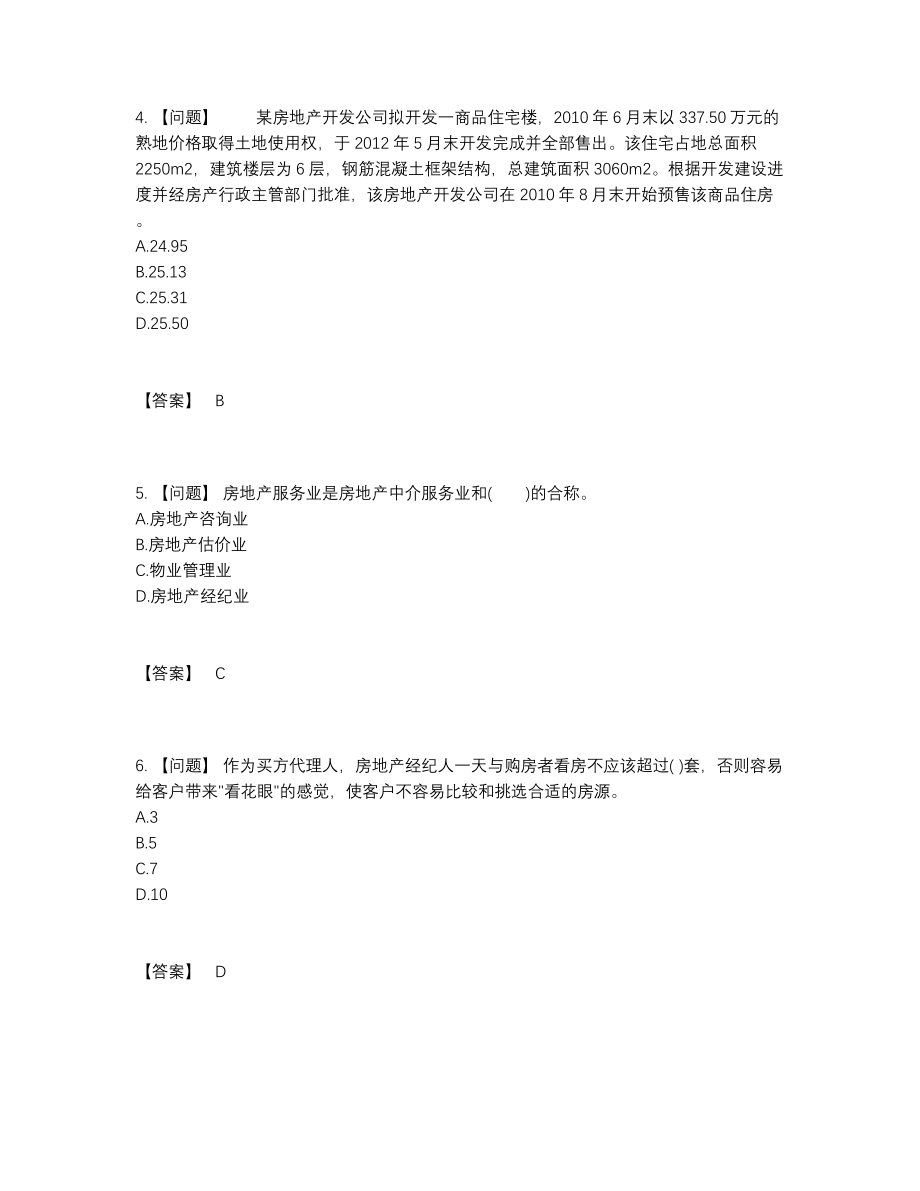 2022年全国房地产经纪人自测试题66.docx_第2页