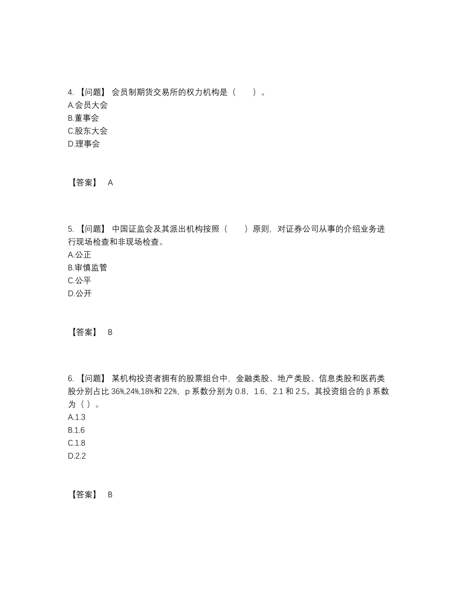 2022年中国期货从业资格自测提分题.docx_第2页