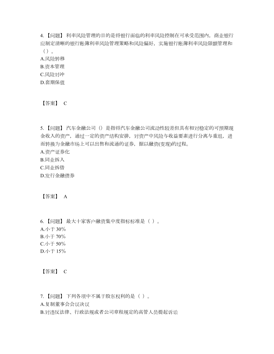 2022年安徽省中级银行从业资格提升提分卷.docx_第2页