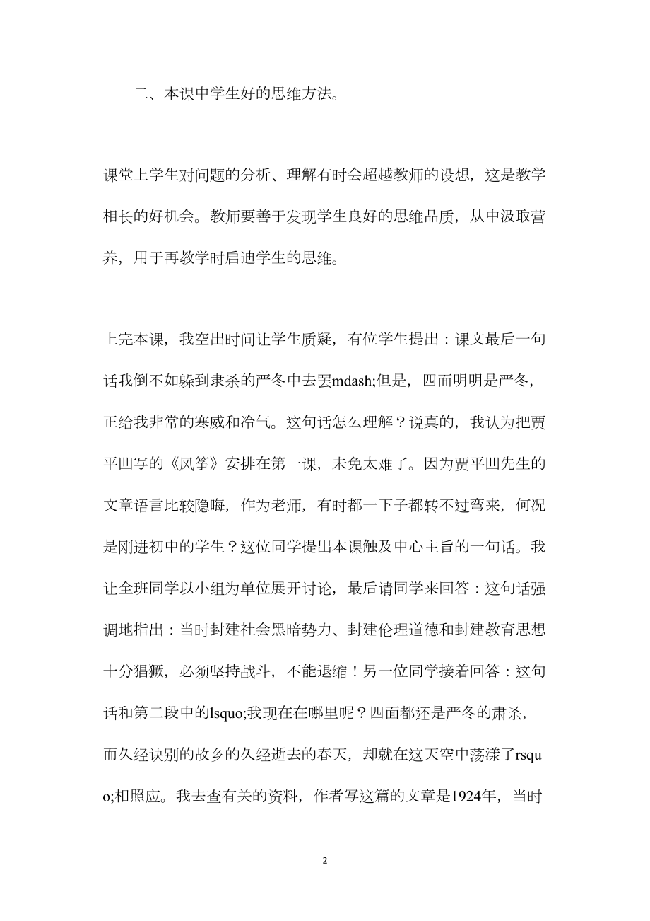 小学语文五年级教案——教学反思——《风筝》.docx_第2页