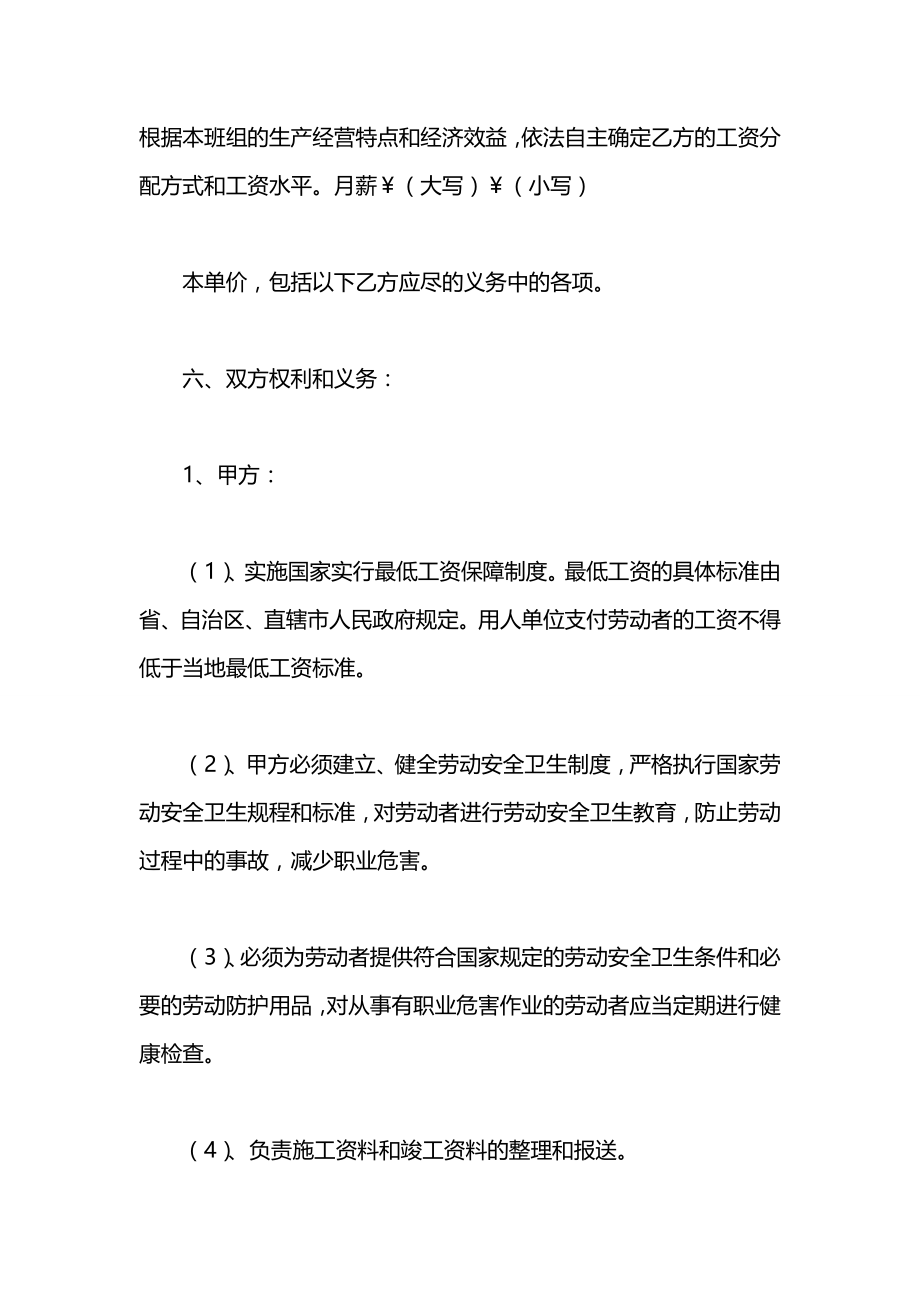 工人与劳务班组用工合同2021.docx_第2页