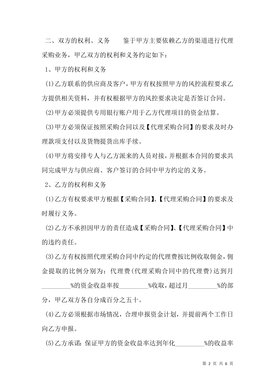 实用版企业代理合同样式正式版.doc_第2页