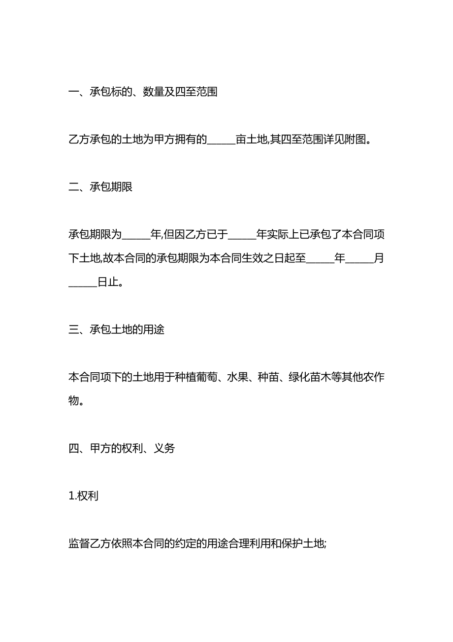 土地联产经营承包合同1.docx_第2页