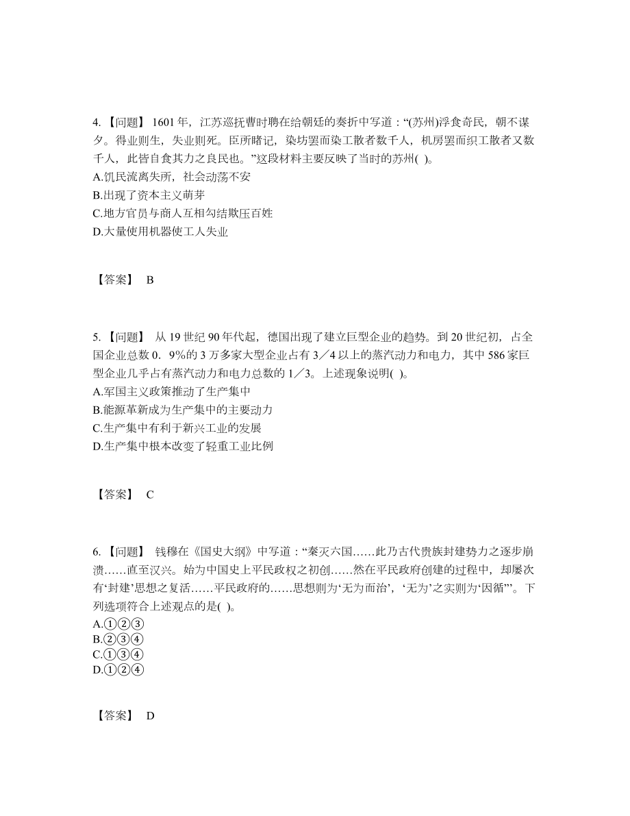 2022年四川省教师招聘自我评估试卷76.docx_第2页