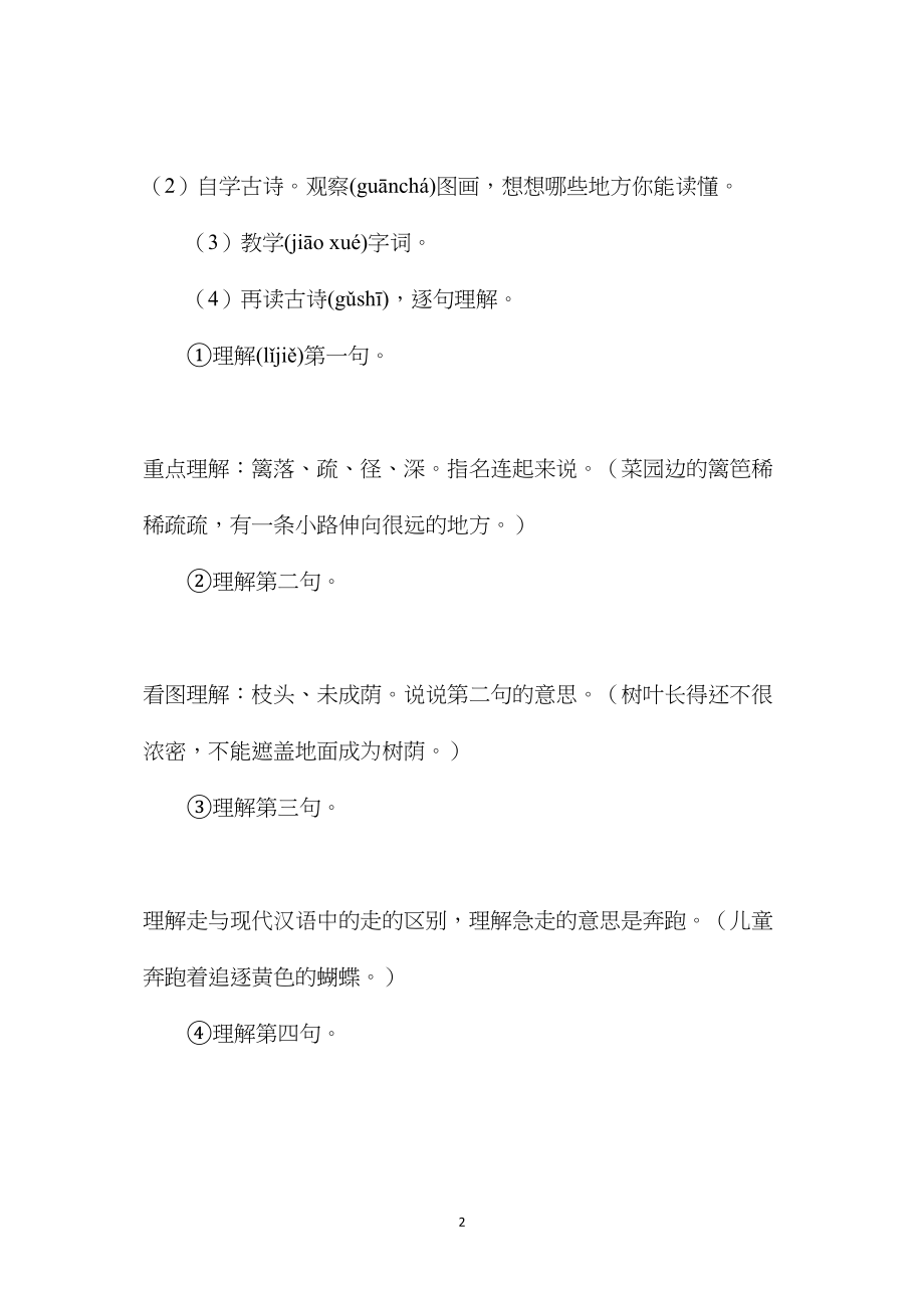 四年级语文教案——古诗二首2.docx_第2页