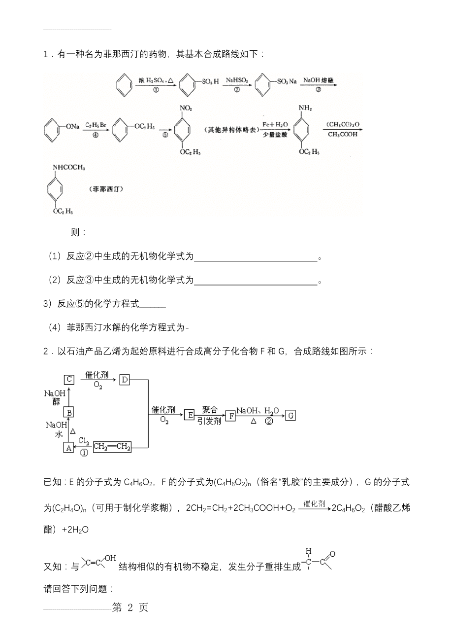 高中有机化学经典推断题(包答案)【有机必会】(12页).doc_第2页