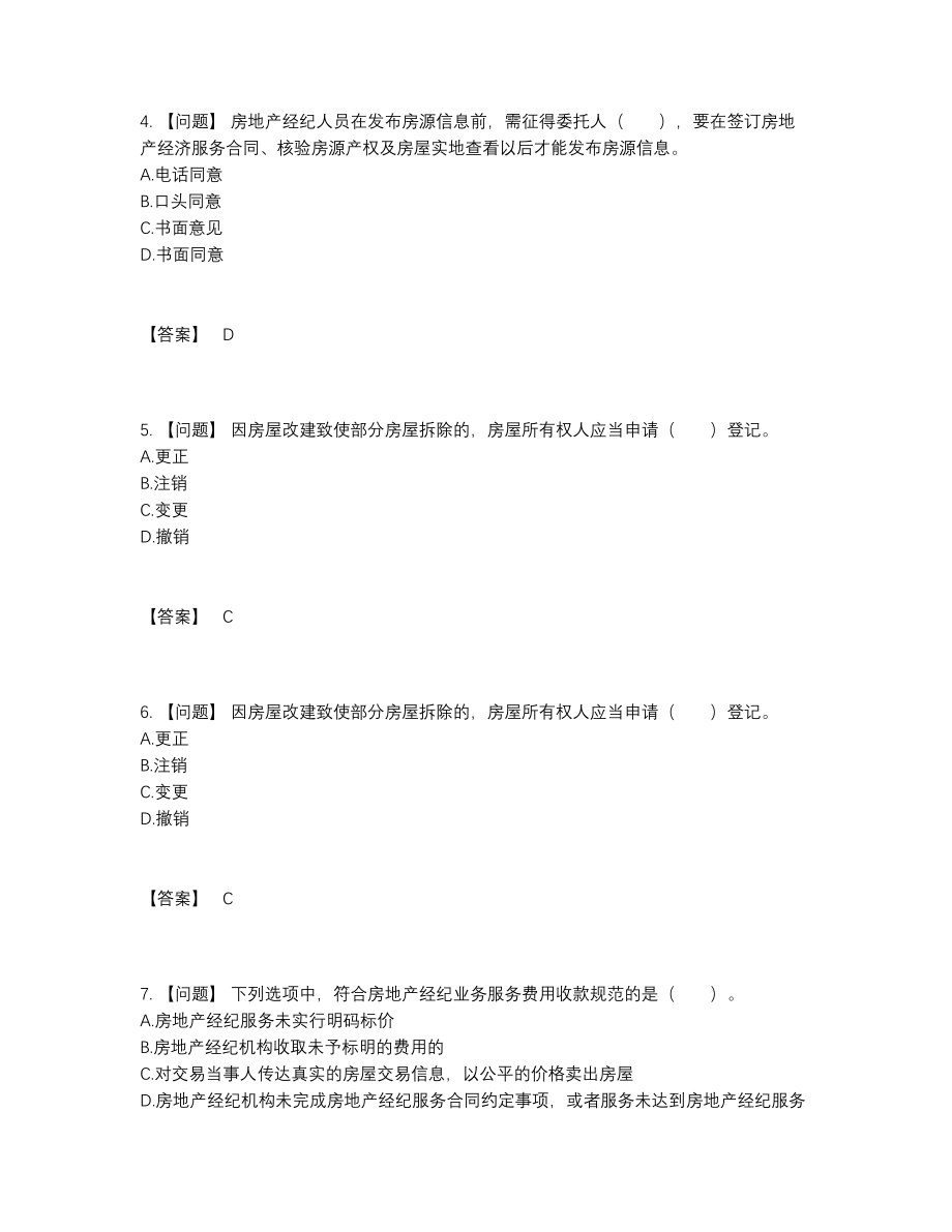 2022年吉林省房地产经纪协理点睛提升提分卷22.docx_第2页